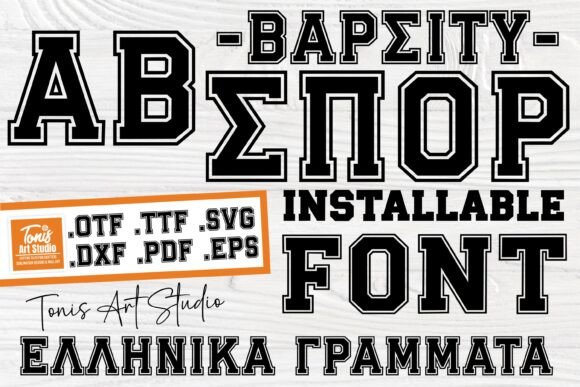 Greek Jersey: A Classic Typeface for Modern Crafters